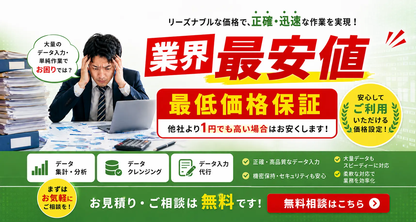 日本データ分析センター株式会社