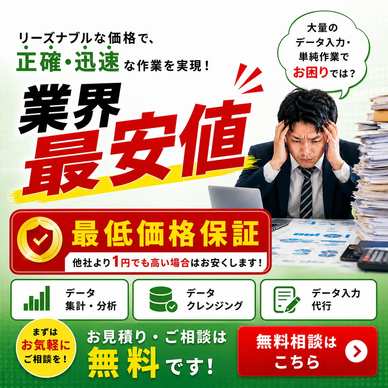 日本データ分析センター株式会社